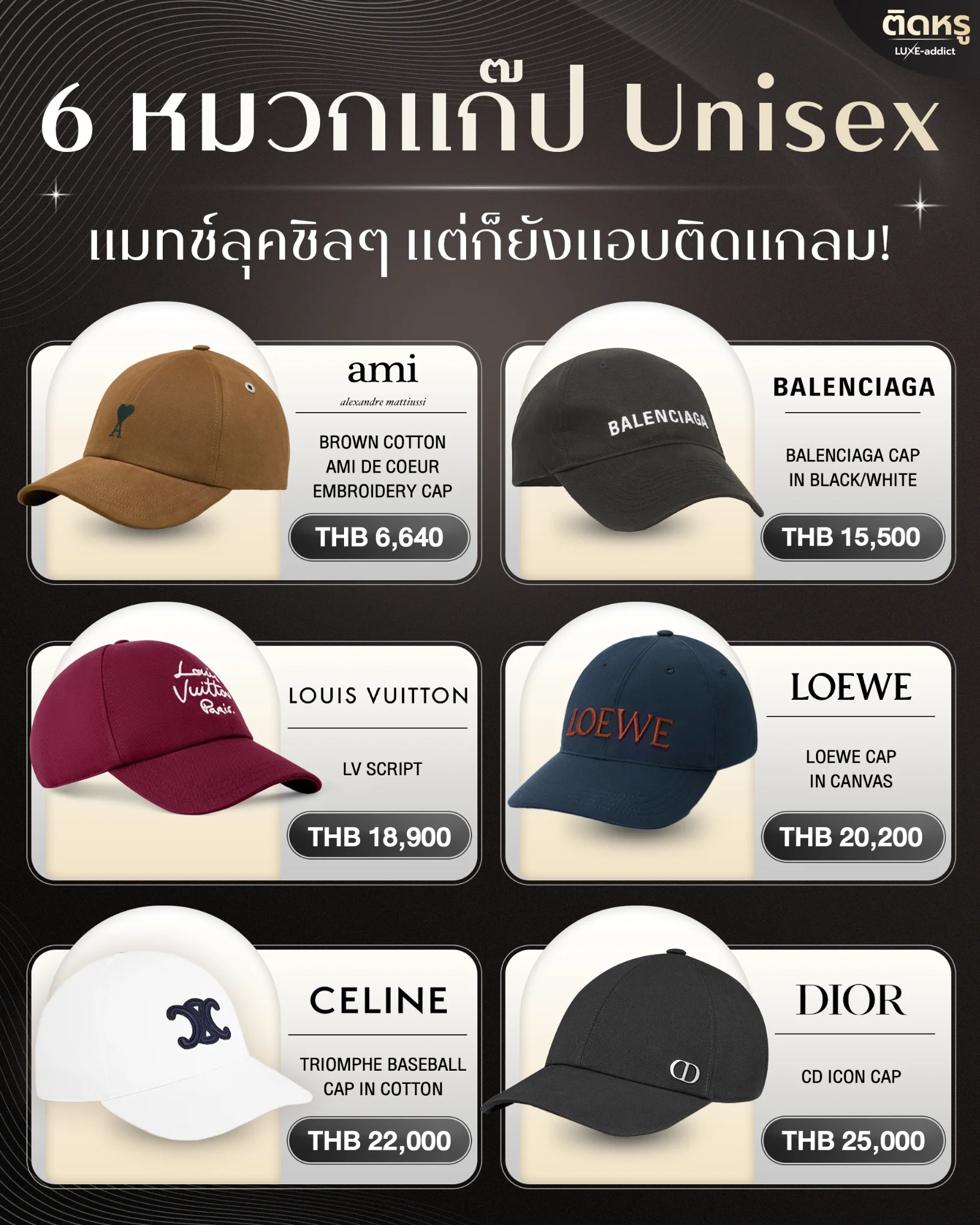 Image showing 6 popular Unisex Designer Caps including AMI, Balenciaga, Louis Vuitton, and Loewe.