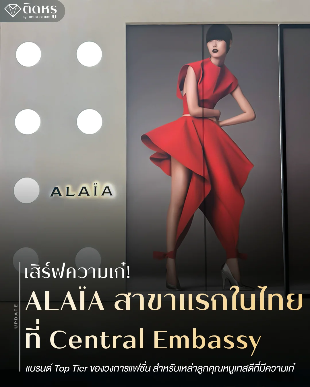 Chic! Ala&iuml;a Opens Its First Thailand Boutique
