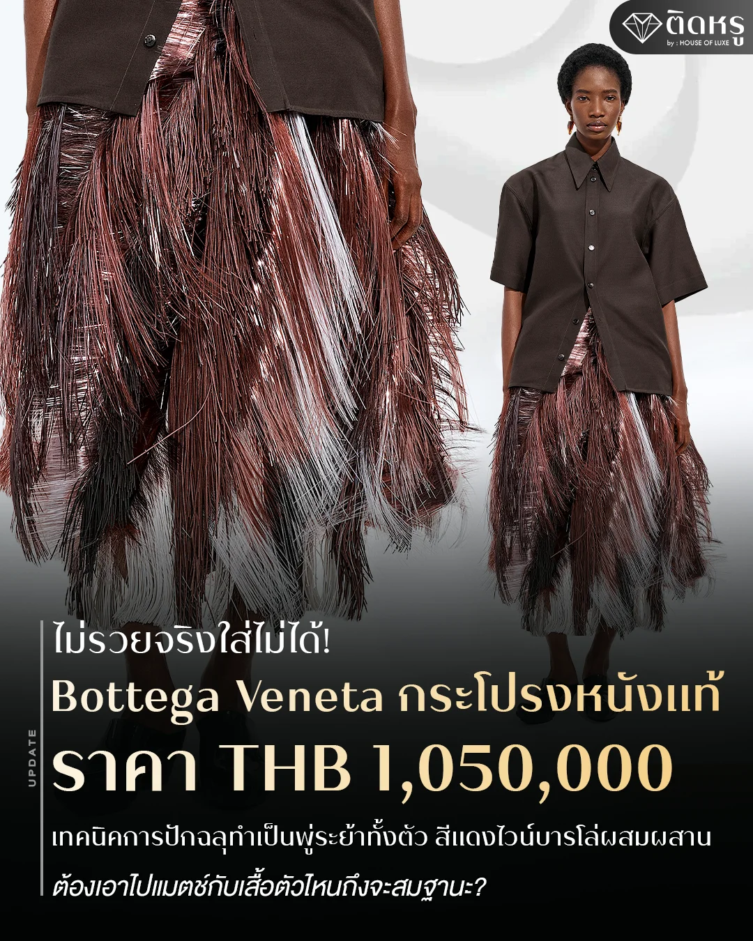 Bottega Veneta leather fringe skirt in Barolo red worth 1,050,000 THB