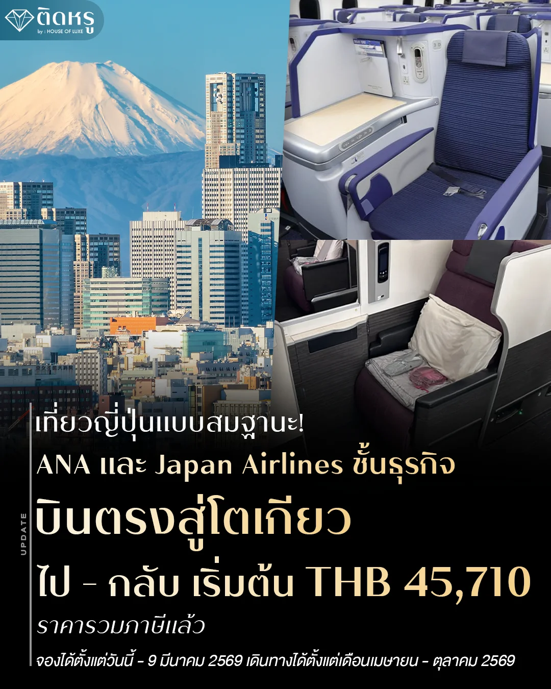 ANA Business Class flat-bed seat for Bangkok to Tokyo route