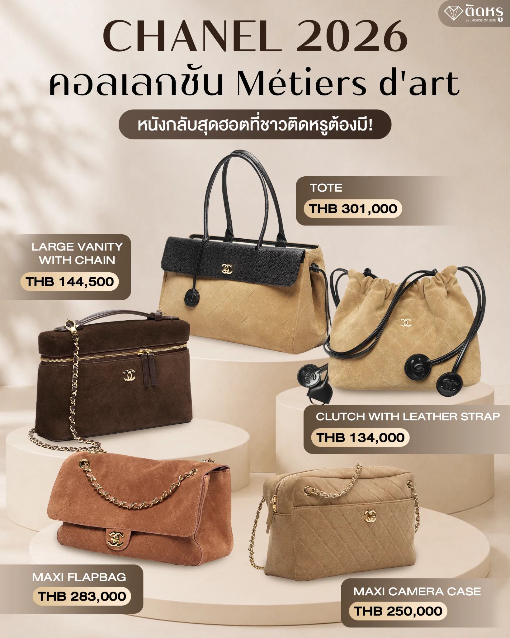Suede bags from the CHANEL M&eacute;tiers d'art 2026 collection