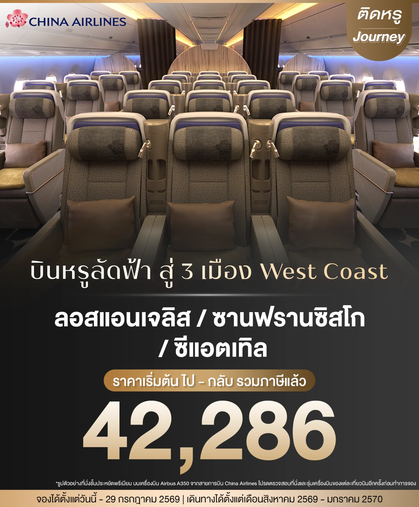 Comfortable cabin experience on Premium Economy flights to USA with China Airlines