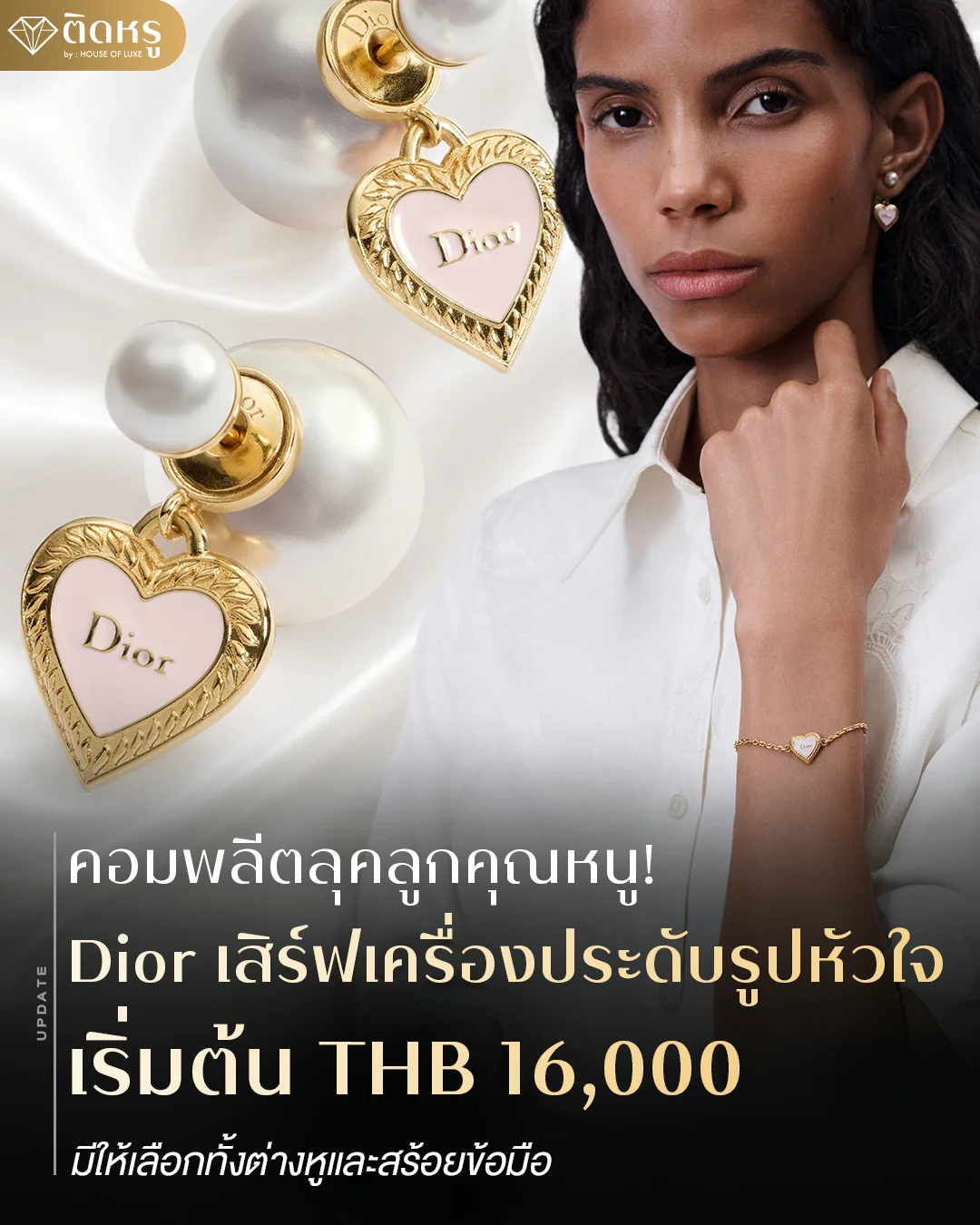 เครื่องประดับ Dior รูปหัวใจ สีชมพูพาสเทลประดับโลโก้ Dior สุดหรู