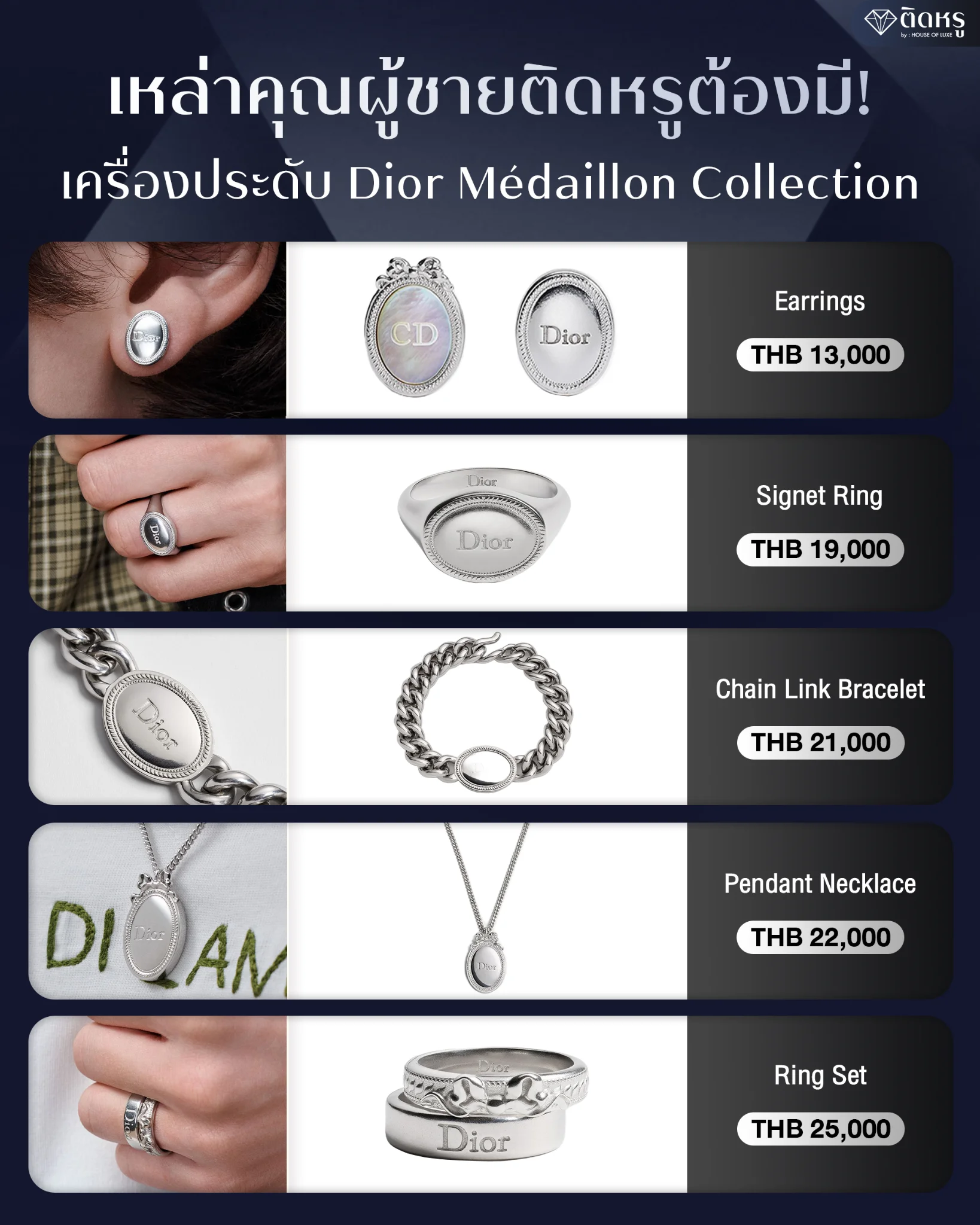 ภาพรวมความเท่ของ เครื่องประดับ Dior ผู้ชาย คอลเลกชันใหม่ ในไลน์ดีไซน์ Dior M&eacute;daillon
