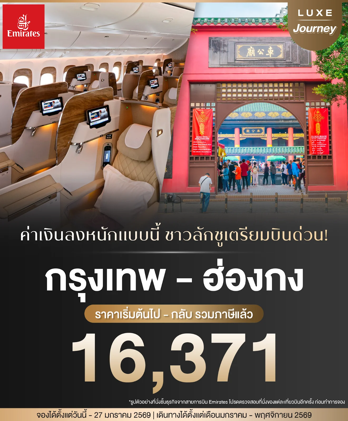Emirates Business Class to Hong Kong: Deal from 16,371 THB