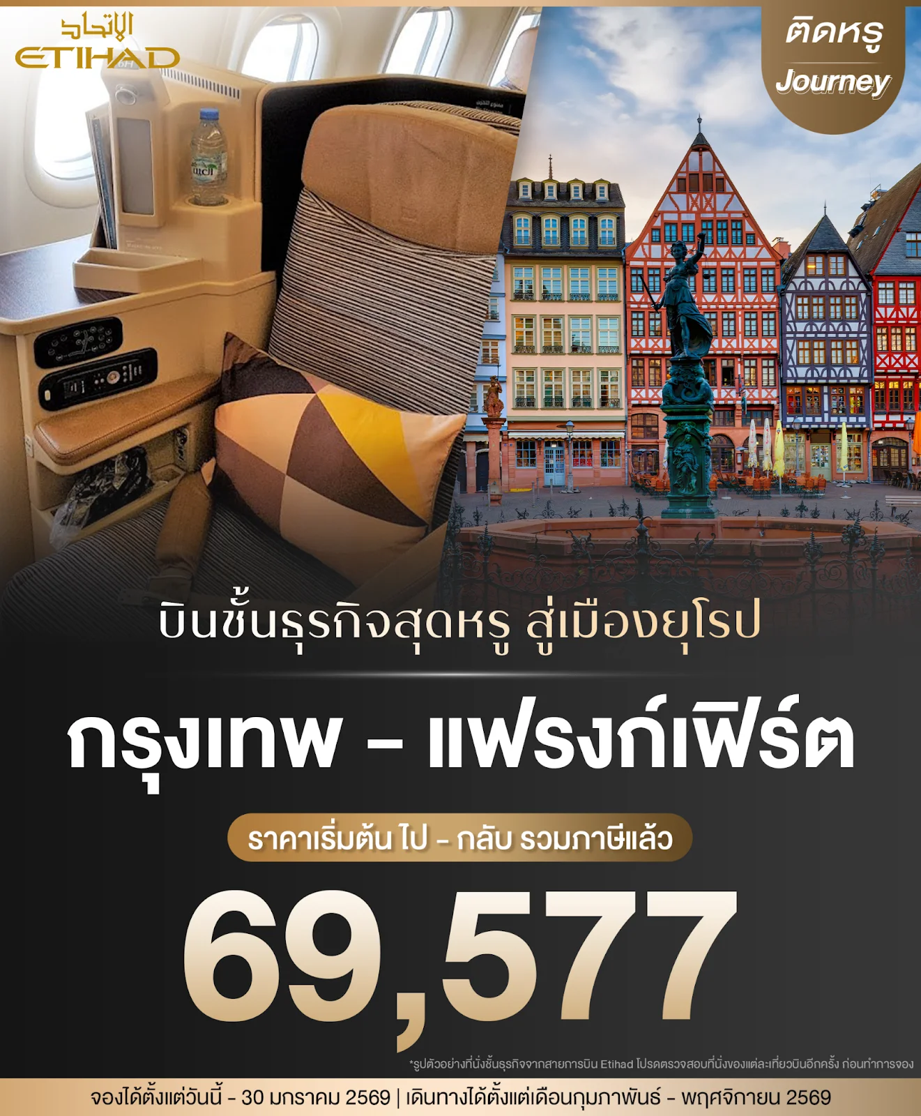 Luxury Flights to Frankfurt with Etihad