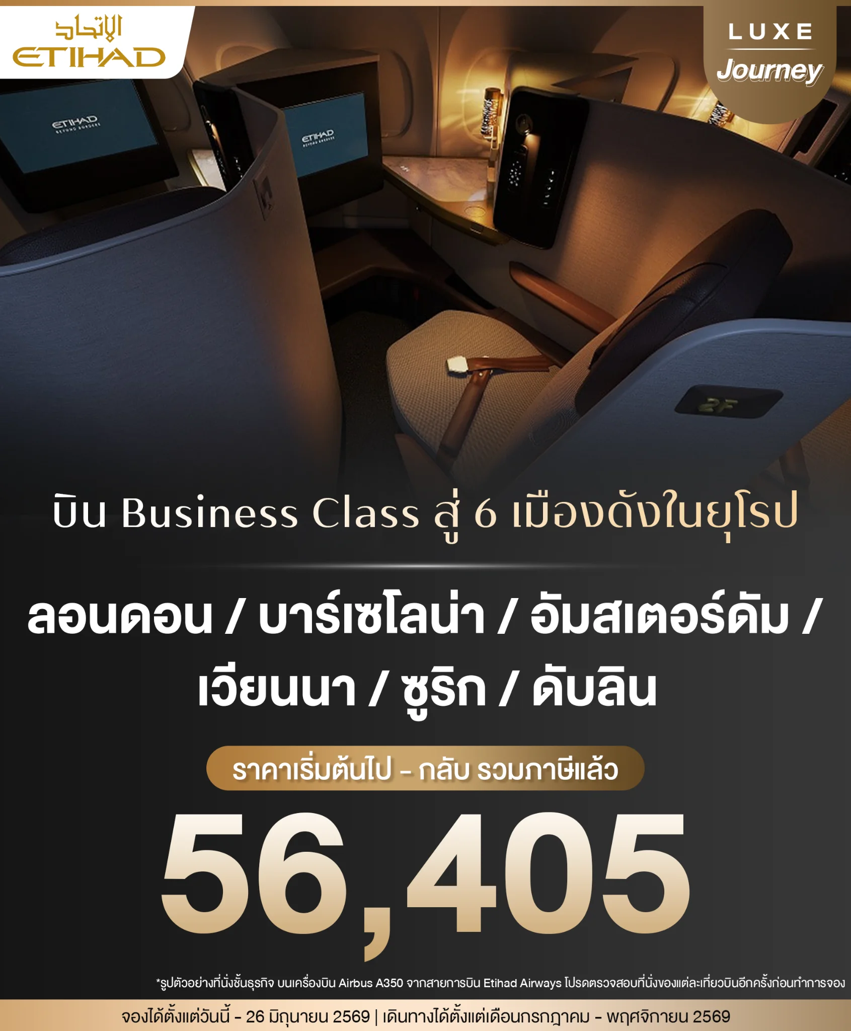 ประสบการณ์ บิน Business Class ไปยุโรป กับที่นั่งปรับนอนสุดหรูและการบริการระดับเวิลด์คลาส
