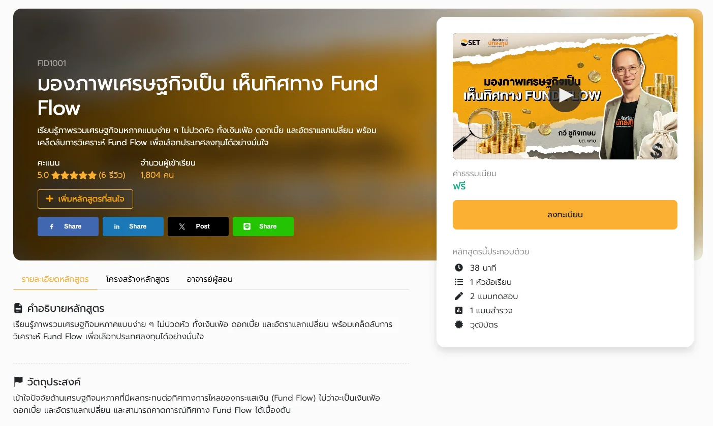 Building an Investment Foundation: Understanding Global Mechanics and Fund Flow