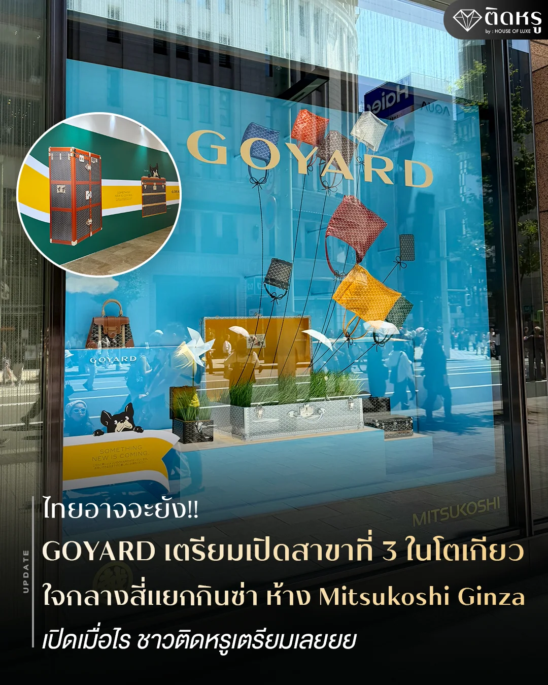 GOYARD window display announcing the new Tokyo branch