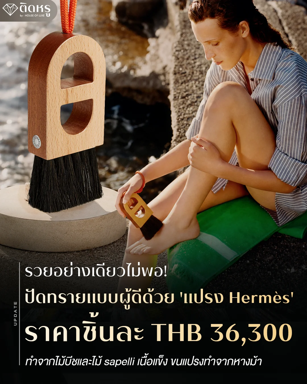 Premium display of the Hermes luxury beach brush placed elegantly on white resort sand