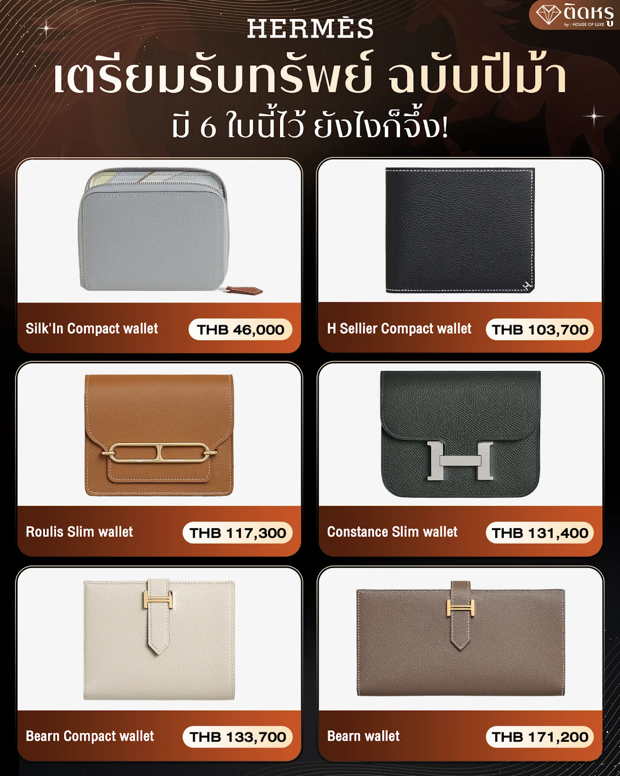 กระเป๋าสตางค์ Hermès Béarn Wallet หนัง Epsom สีทองสุดหรู