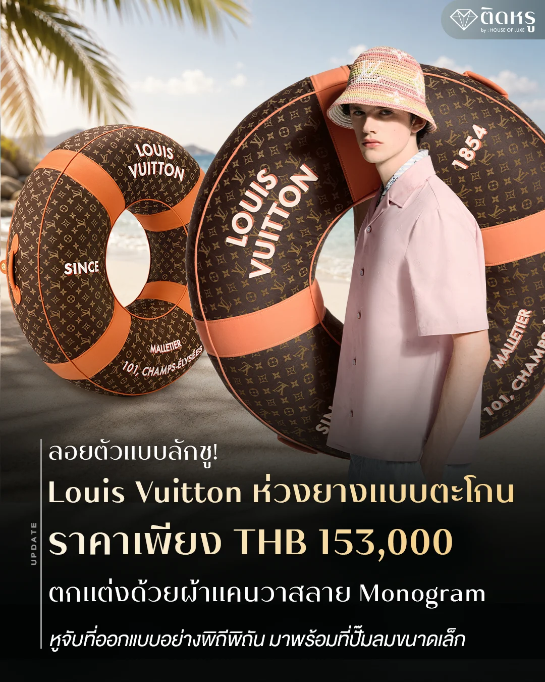 Luxury Louis Vuitton Monogram swim ring