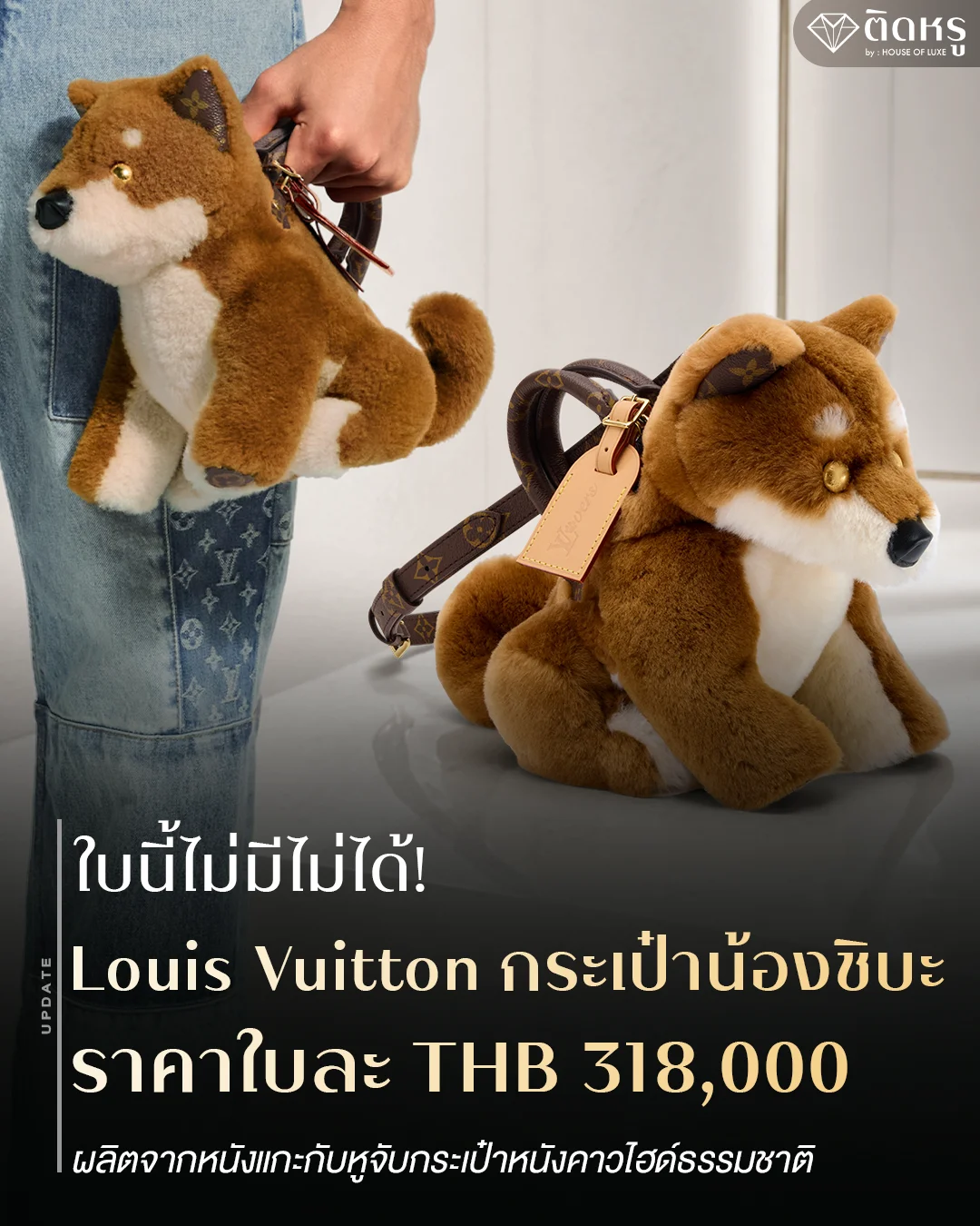 Louis Vuitton Shiba bag in soft sheepskin