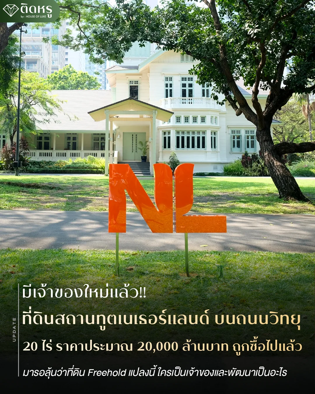 ที่ดินสถานทูตเนเธอร์แลนด์ ถนนวิทยุ แปลง Freehold ผืนใหญ่ใจกลาง CBD กรุงเทพฯ