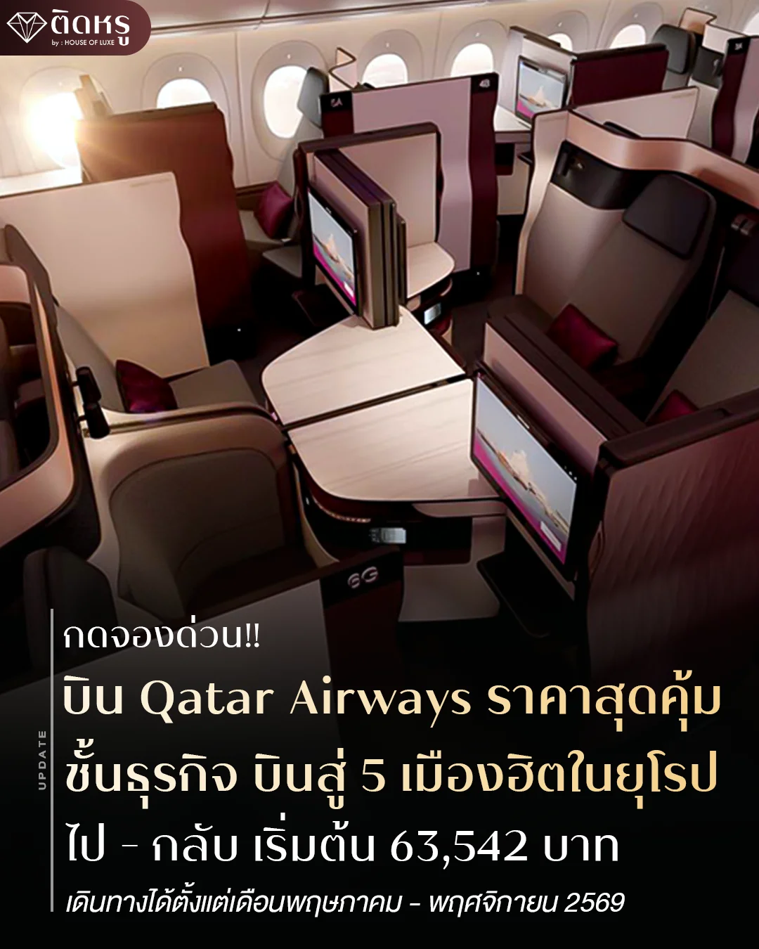 Qatar Airways Business Class flight promo to Europe