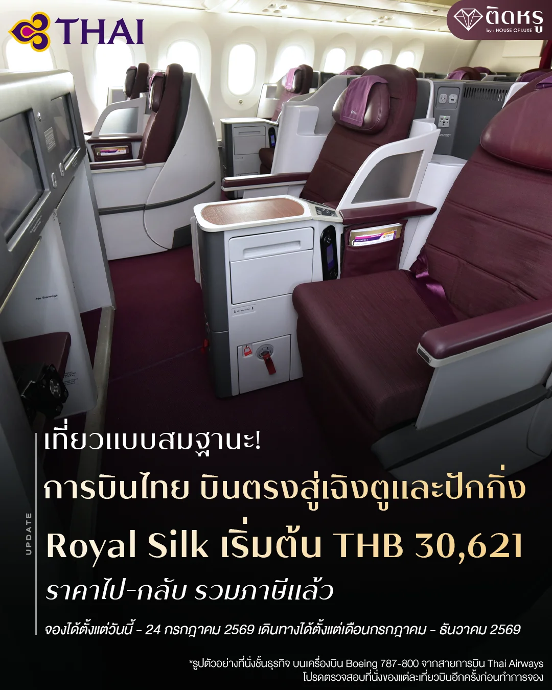 Promotional banner for Thai Airways Chengdu round trip deal with Royal Silk service