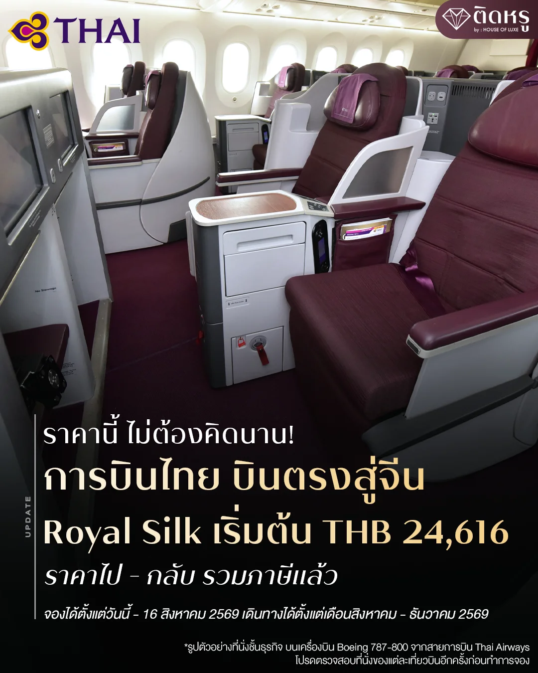 Thai Airways business class to China promotion featuring Royal Silk seats to 5 major cities