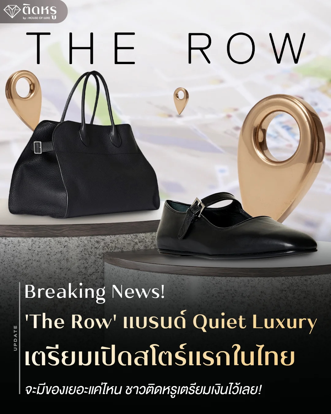 The Row' เตรียมเปิดสโตร์แรกในไทย