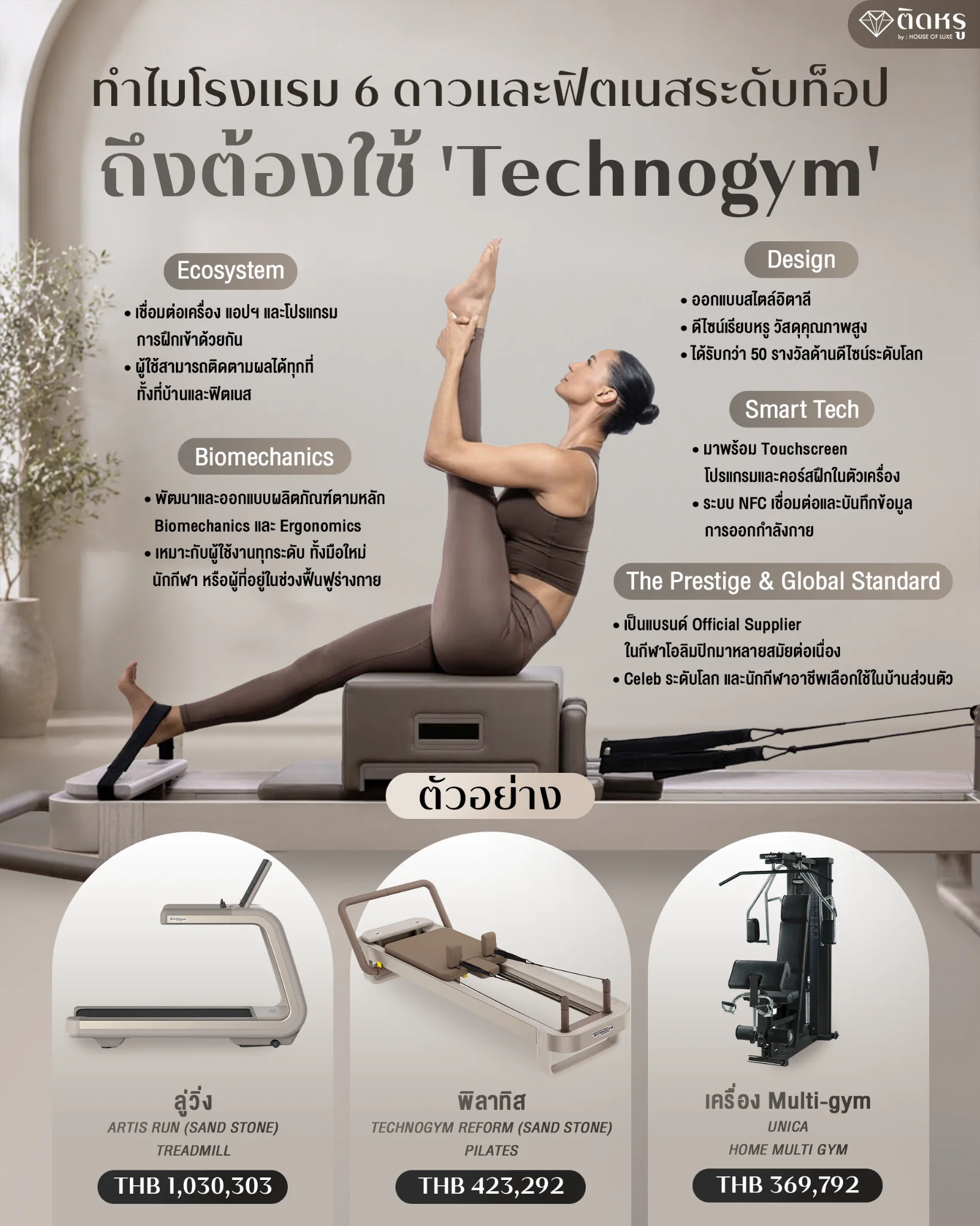 บรรยากาศโซนฟิตเนสในโรงแรมหรูที่ติดตั้ง Technogym เครื่องออกกำลังกาย แบรนด์หรู ดีไซน์อิตาลี